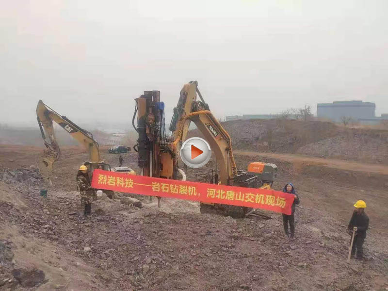 巖石鉆裂機(jī)，交機(jī)現(xiàn)場(chǎng)視頻
