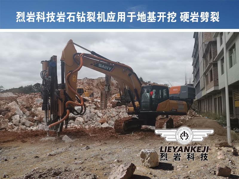 巖石鉆裂機(jī)應(yīng)用于地基開挖